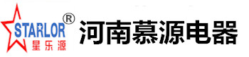 河南慕源电器有限公司