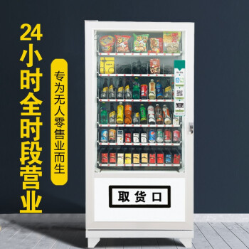 星乐源（Starlor）自动售货机饮料零食扫码无人贩卖机